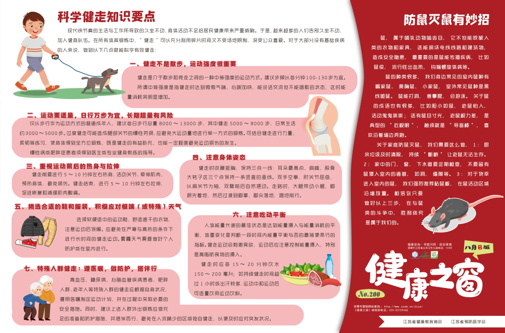 科學健走知識要點.jpg