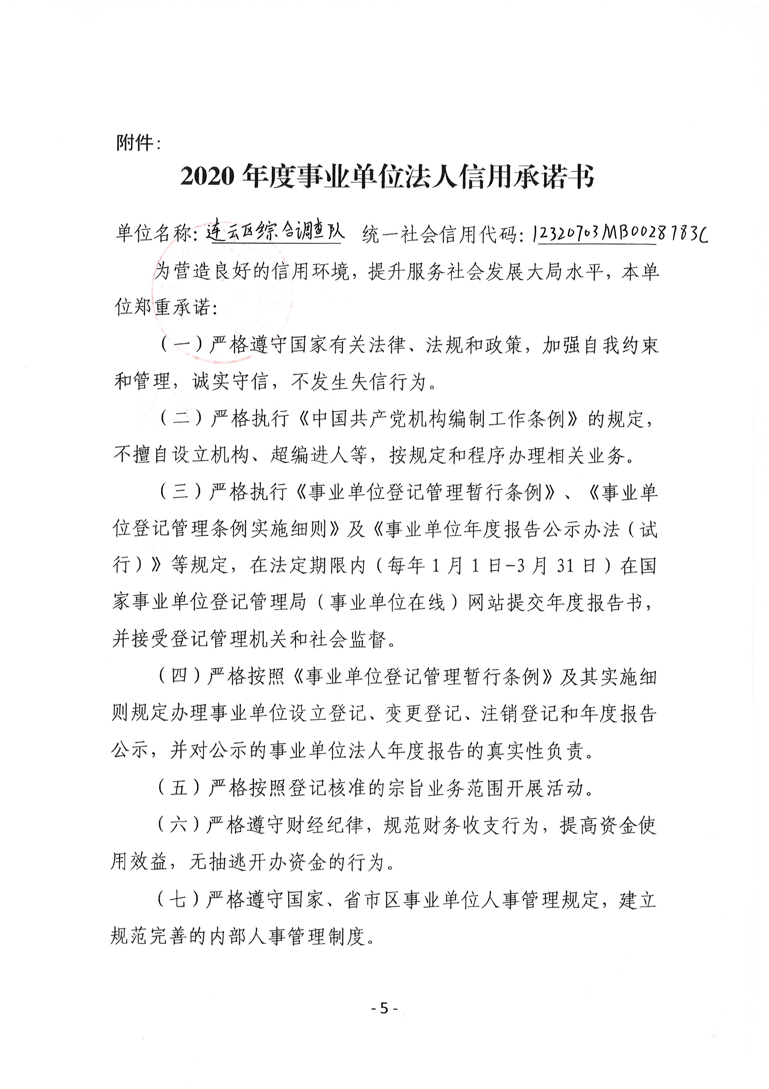 事業(yè)單位承諾書1.jpg